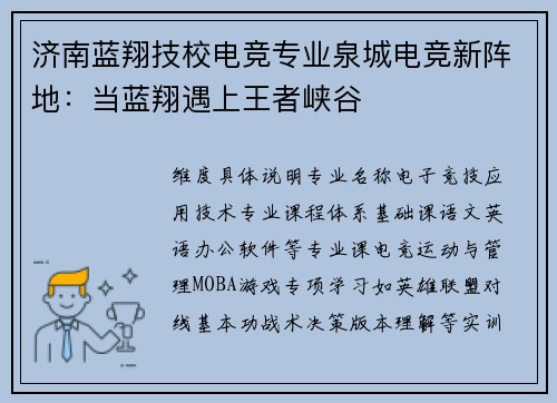 济南蓝翔技校电竞专业泉城电竞新阵地：当蓝翔遇上王者峡谷