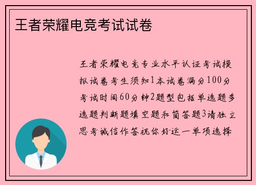 王者荣耀电竞考试试卷